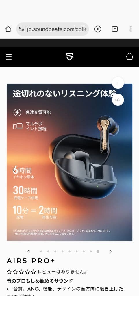 （専用ケース付き）SOUNDPEATS Air5 Pro+