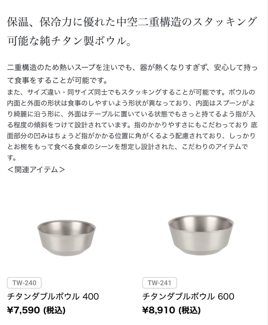 peak チタンダブルボウル 400 600 セット