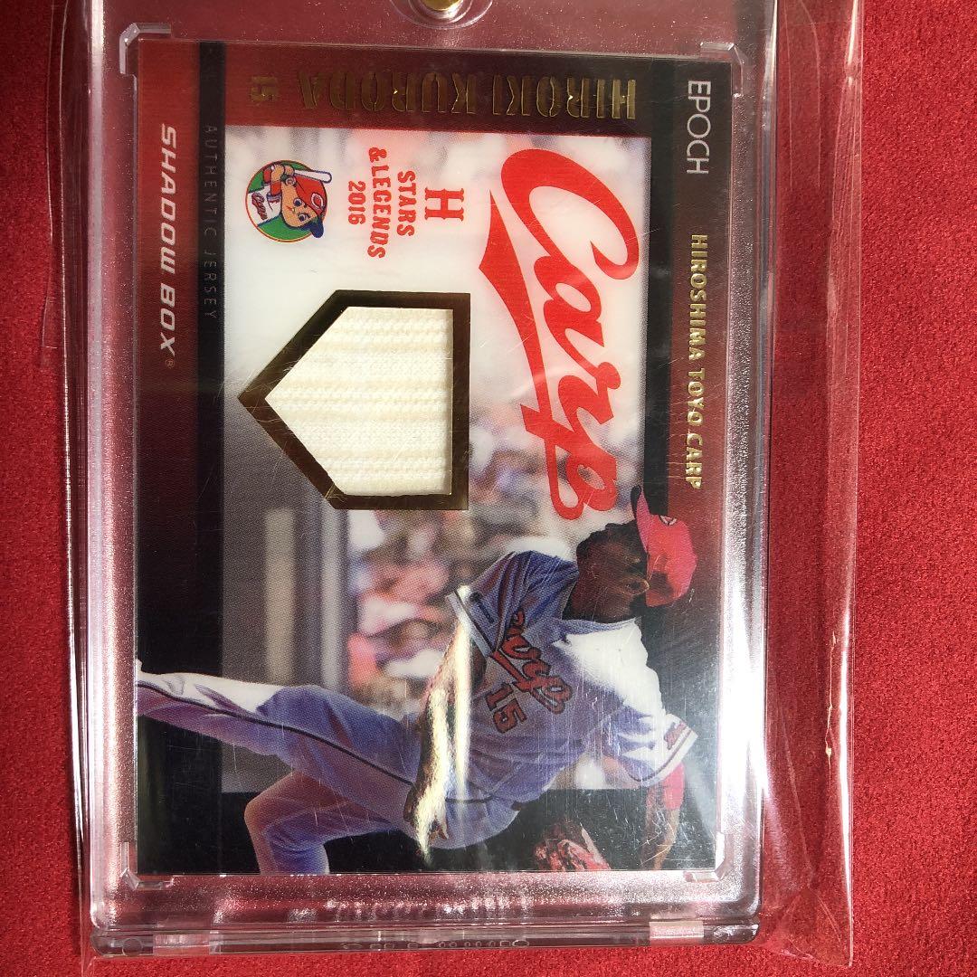 EPOCH Star&Legends 2016 黒田博樹