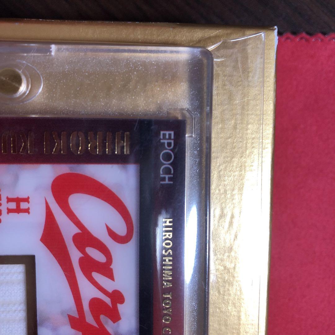 EPOCH Star&Legends 2016 黒田博樹