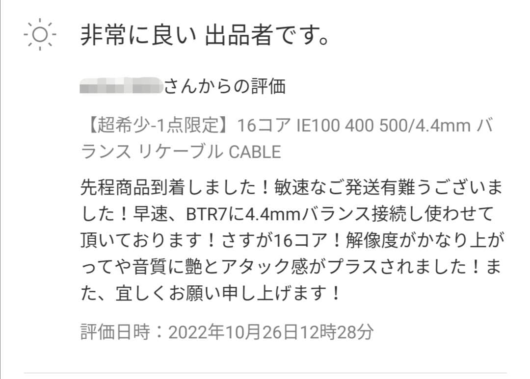 お得意出品