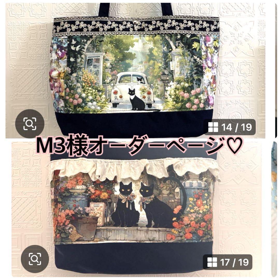 M3様オーダーページ♡猫柄♡リバティ♡ユキエモン♡トートバッグ2点♡
