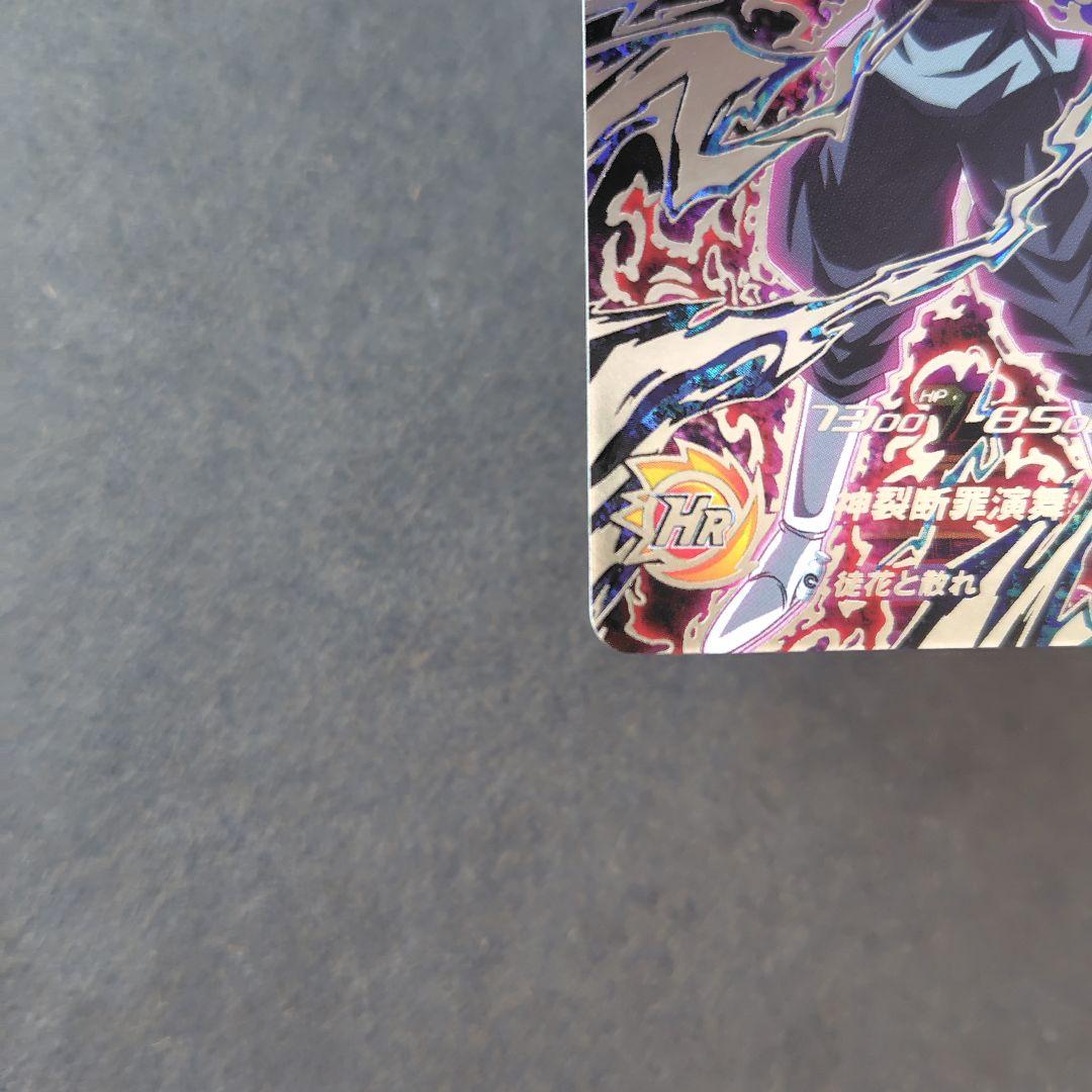 ゴクウブラック 自動 UGM7-SEC3 スーパードラゴンボールヒーローズ