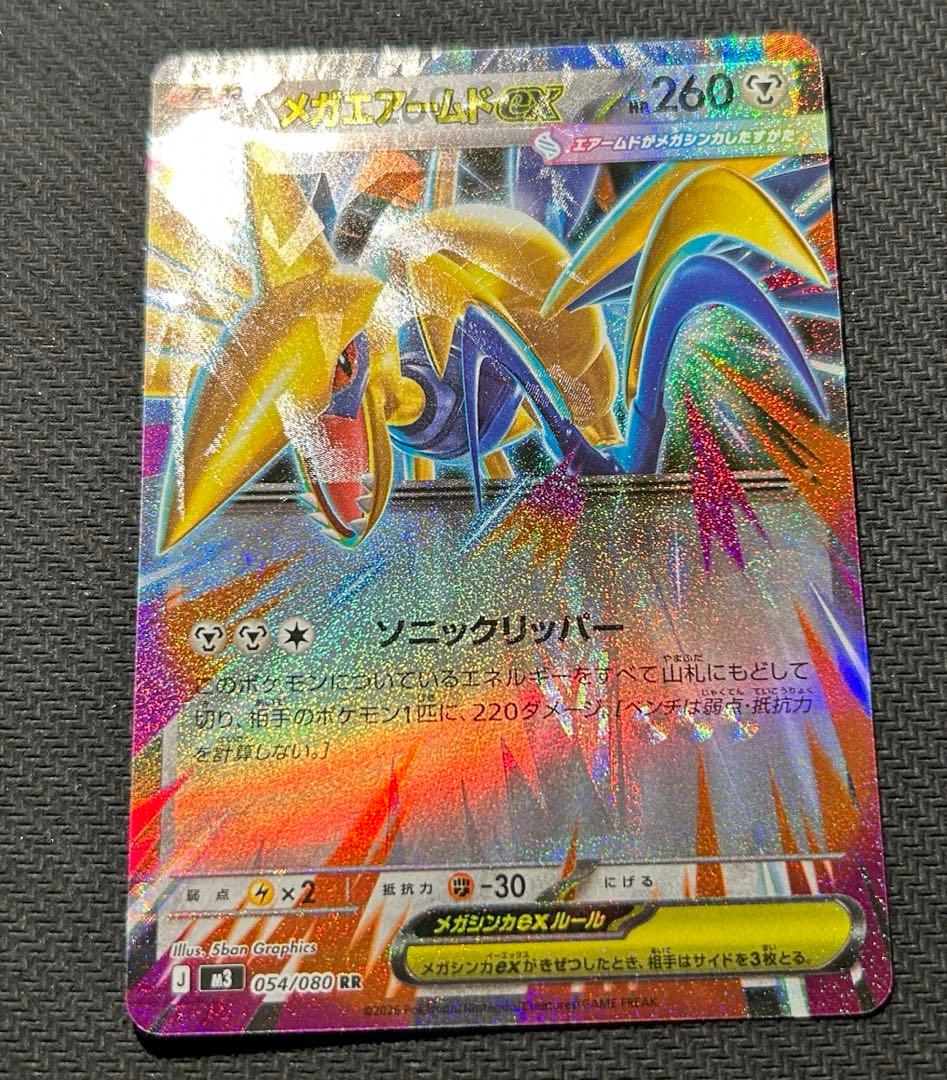 d*7様 【ホロ抜け、ホロズレ】メガエアームドEX 260 HP 特大