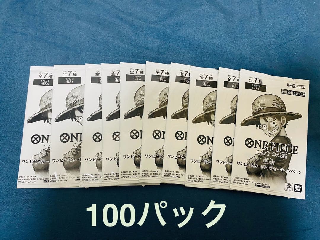即日発送3周年　ワンピースカードトレジャーキャンペーン　未開封100パック