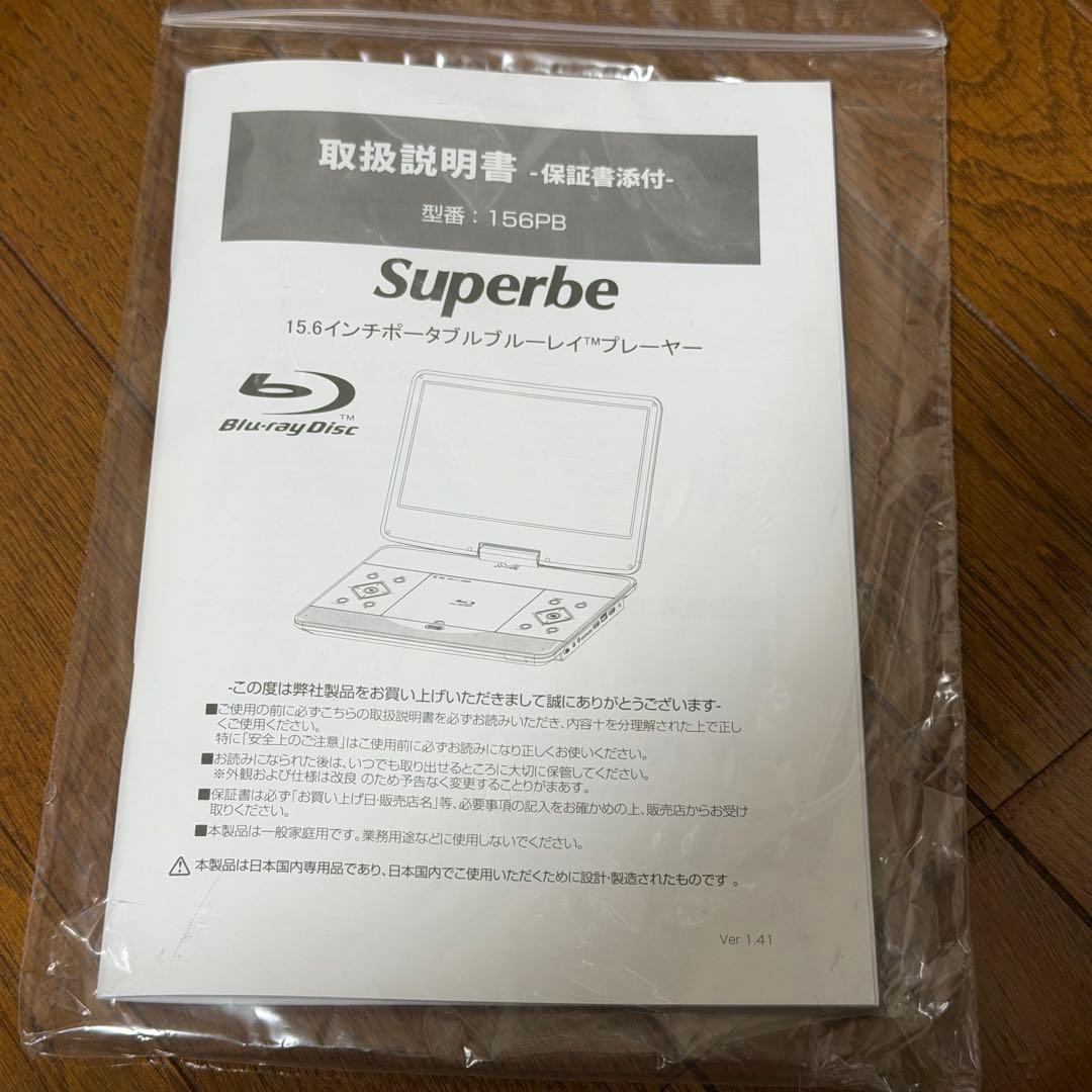 16日までの限定価格 15.6インチ大画面 ポータブル BluRayプレイヤー