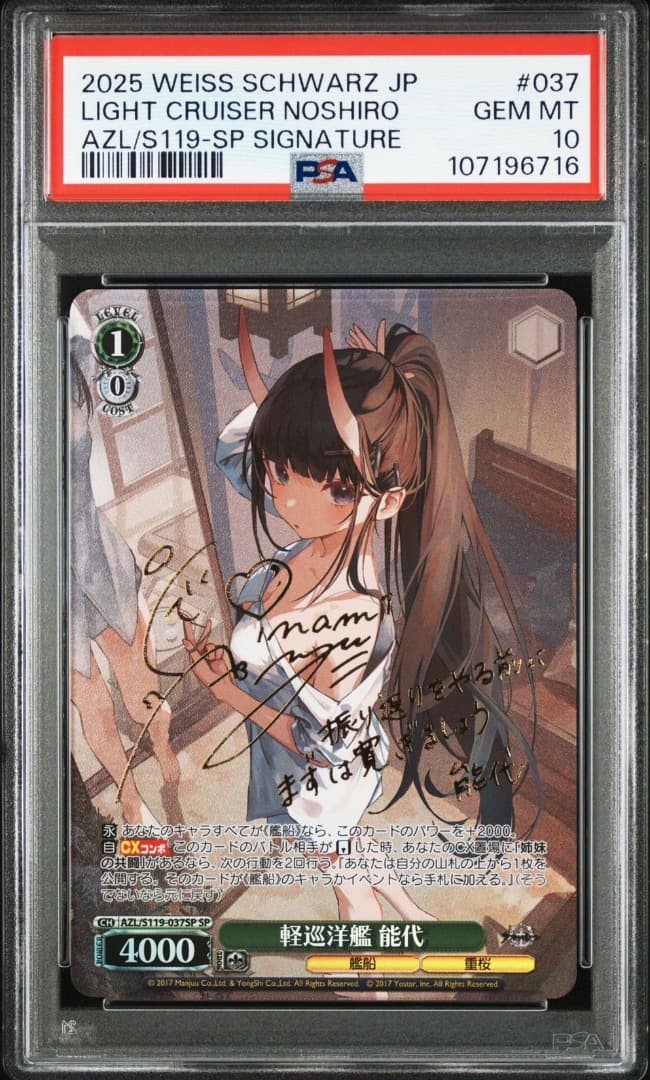 アズールレーン　PSA SP　能代