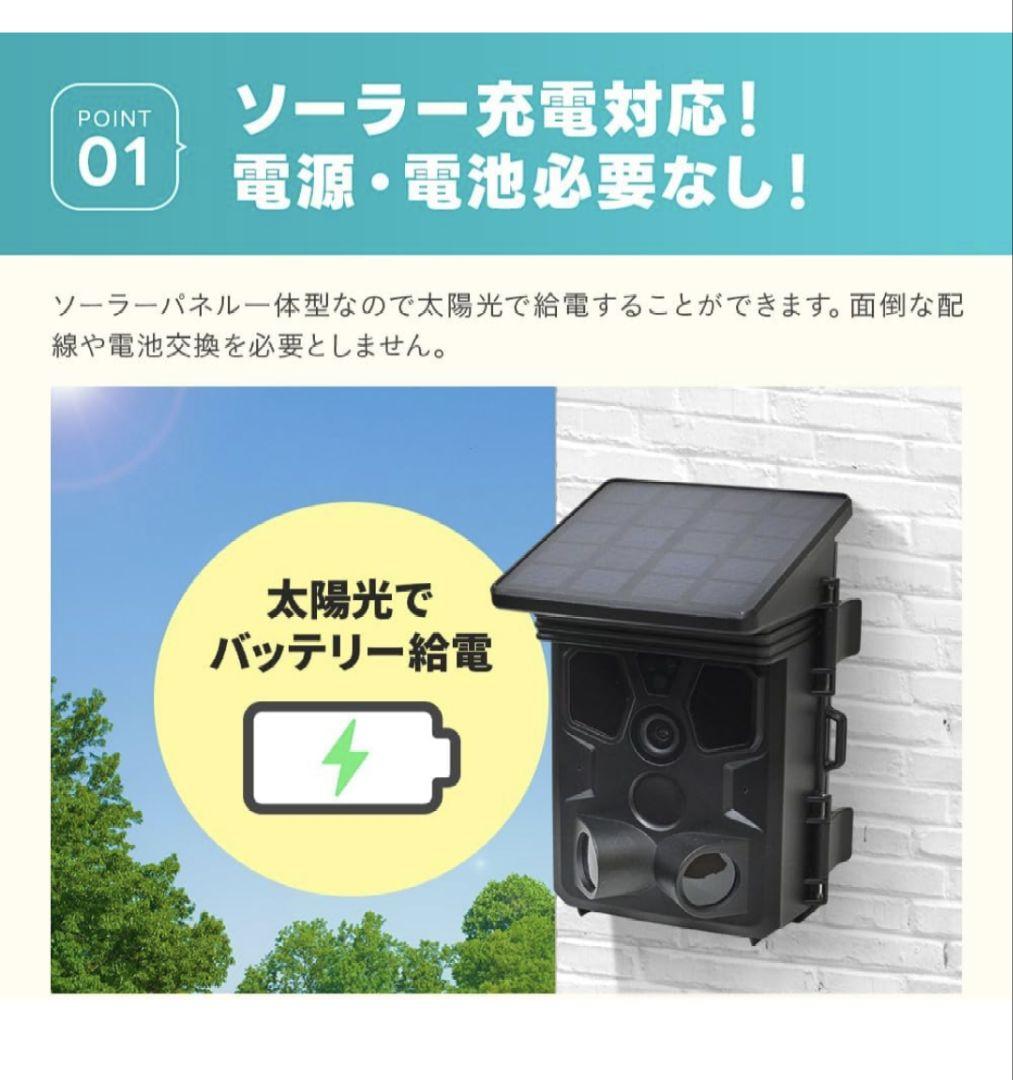 WTW 塚本無線 ソーラー充電 防犯カメラ APモード搭載