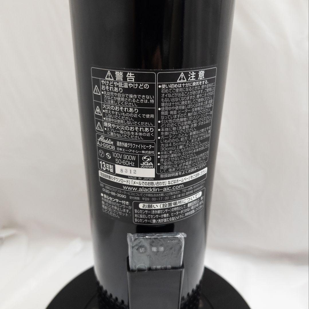 Aladdin 電気ストーブ AJ-G9DB 13年製 900W リモコン付