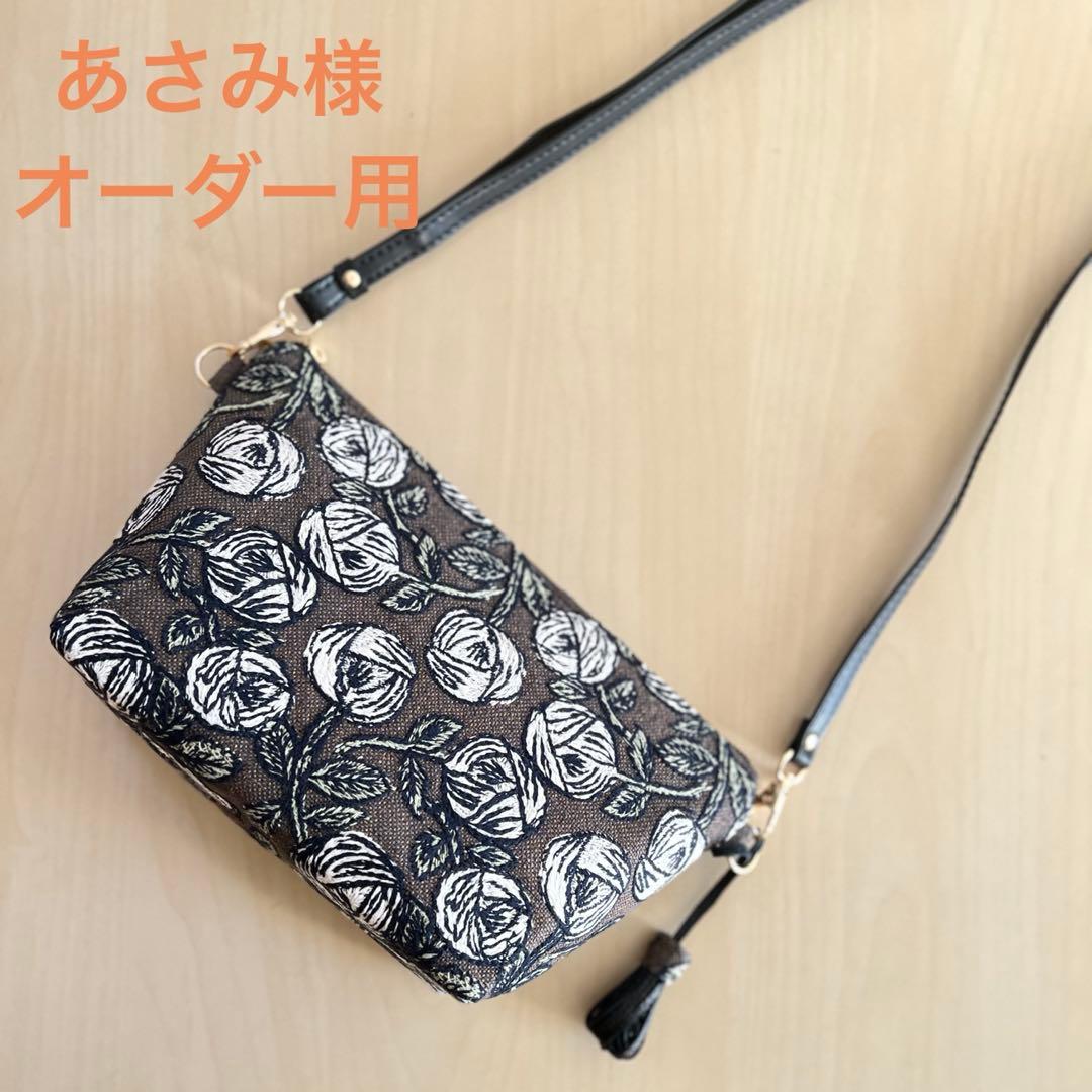 オーダー　ミナペルホネン rosyブラウンショルダーバッグ