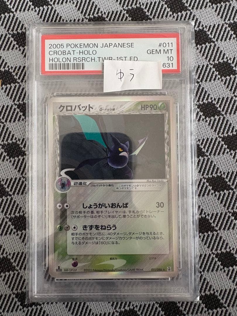 ポケモンカード クロバット　デルタ種　psa10