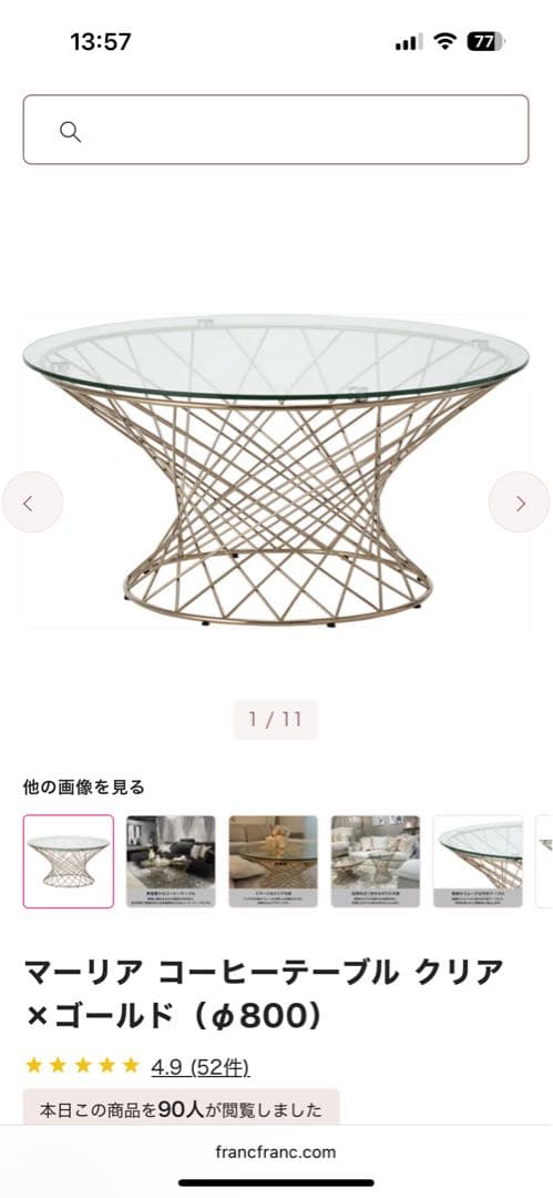 Francfranc 円形マーリアコーヒーテーブル ガラスゴールドフレーム