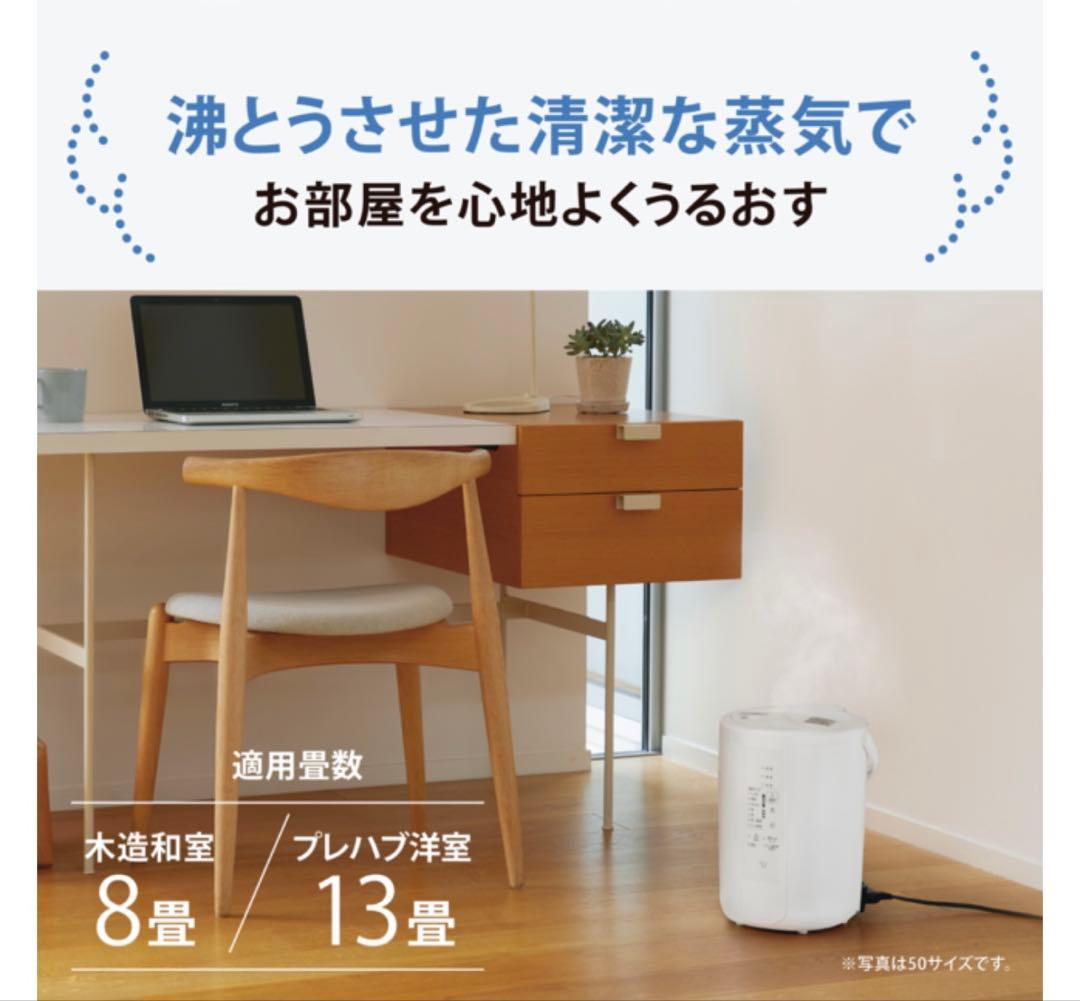 スチーム式加湿器　EE-RU50 WAホワイト　2025年製
