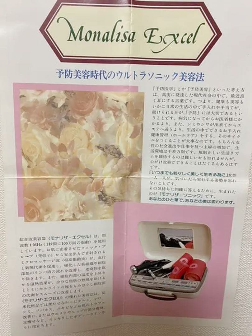 超音波美容機器　モナリザエクセル