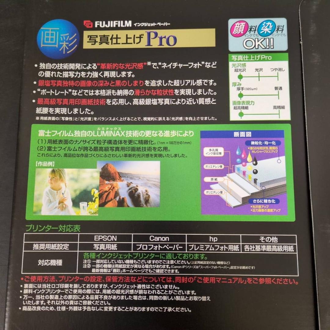 ☆富士フイルム　画彩　写真仕上げPro　WPA310PRO　A3　10枚８セット