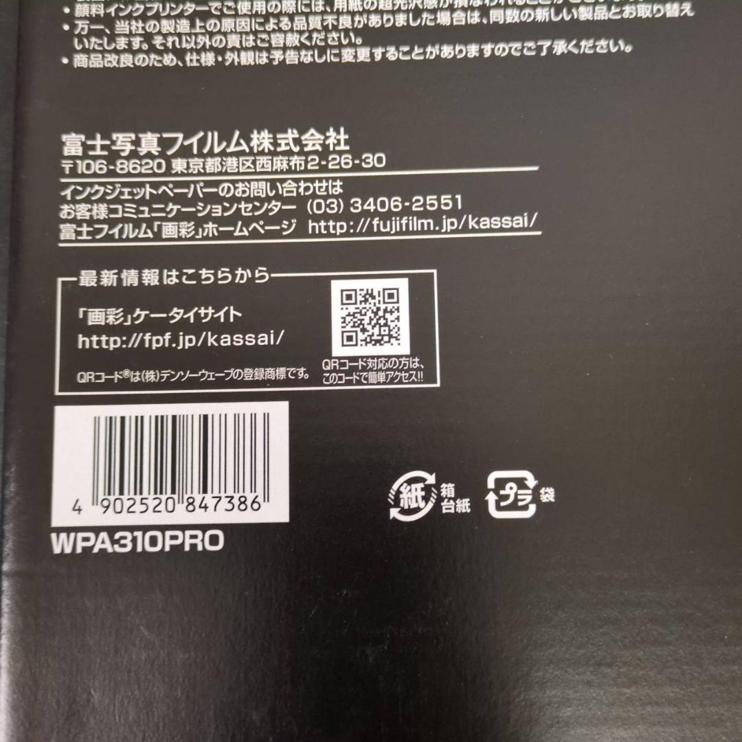 ☆富士フイルム　画彩　写真仕上げPro　WPA310PRO　A3　10枚８セット