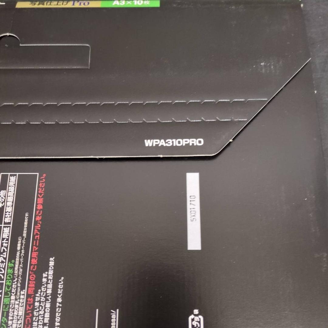 ☆富士フイルム　画彩　写真仕上げPro　WPA310PRO　A3　10枚８セット