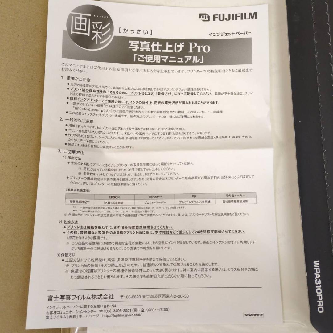 ☆富士フイルム　画彩　写真仕上げPro　WPA310PRO　A3　10枚８セット