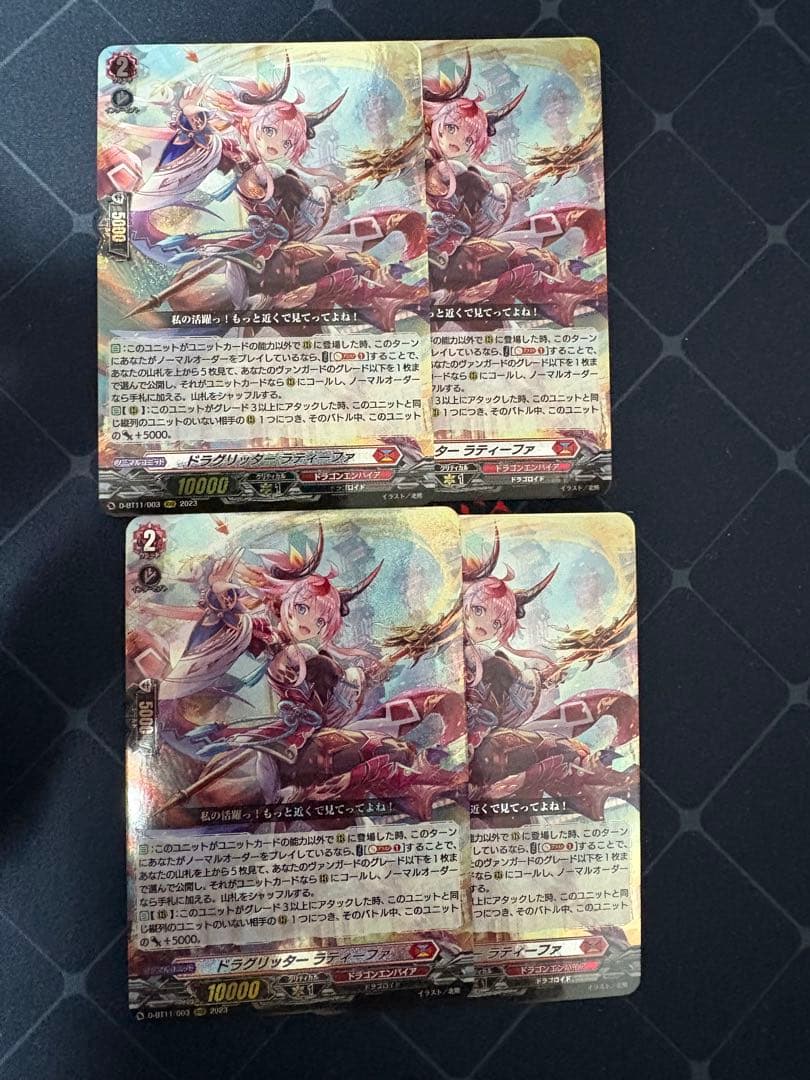 ヴァンガード ラティーファ　4枚