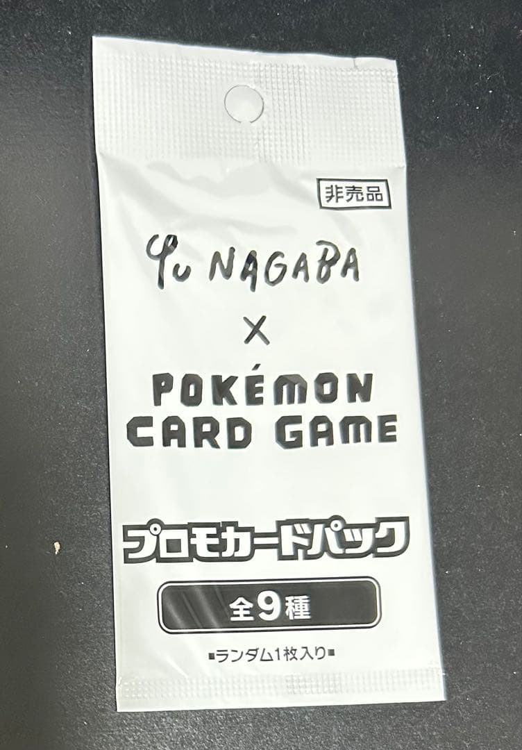 Yu Nagaba × ポケモンカードゲーム プロモカードパック