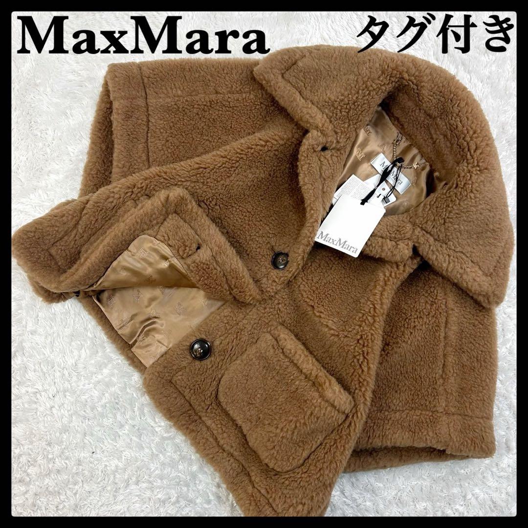 5772【タグ付き・美品】マックスマーラ‪☆テディベアケープコート ボアポンチョ