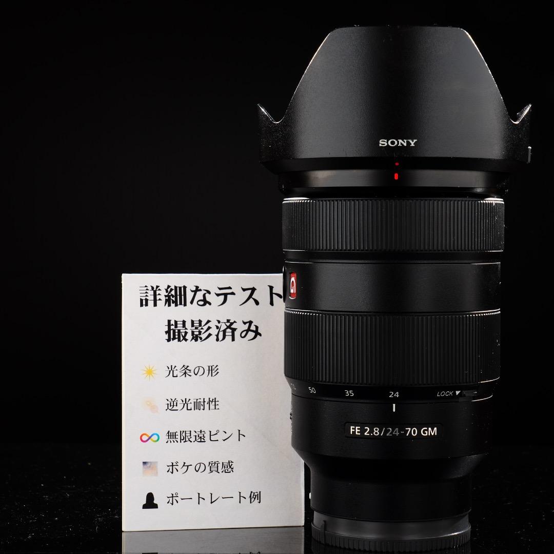 【美品】SONY FE24-70mm F2.8 GM SEL2470GM 469