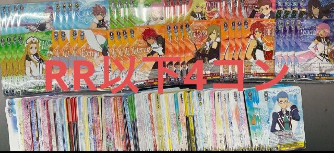 ヴァイス/テイルズ オブ シリーズ/RR以下 4コン