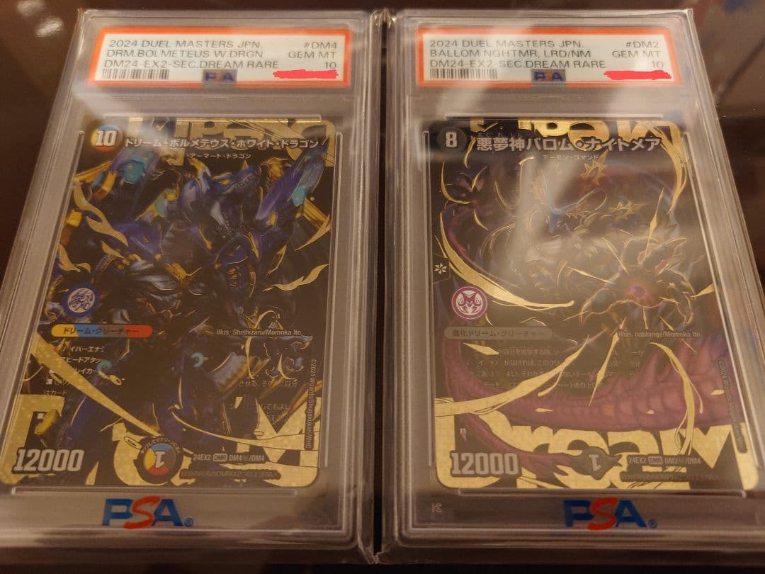 【PSA10】ドリームボルメテウスホワイトドラゴン　バロムナイトメア