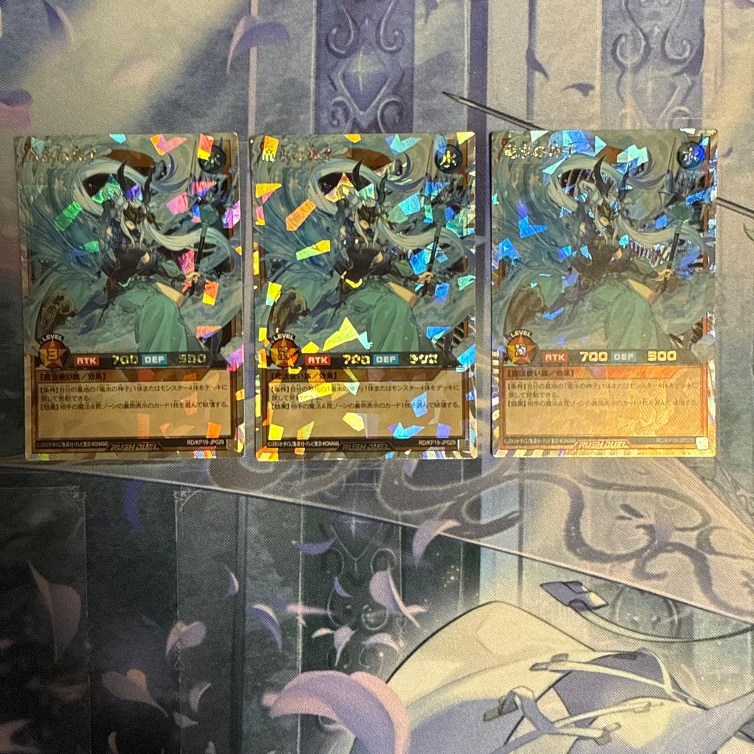 竜水の神子　3枚 オーバーラッシュレア　ラッシュデュエル