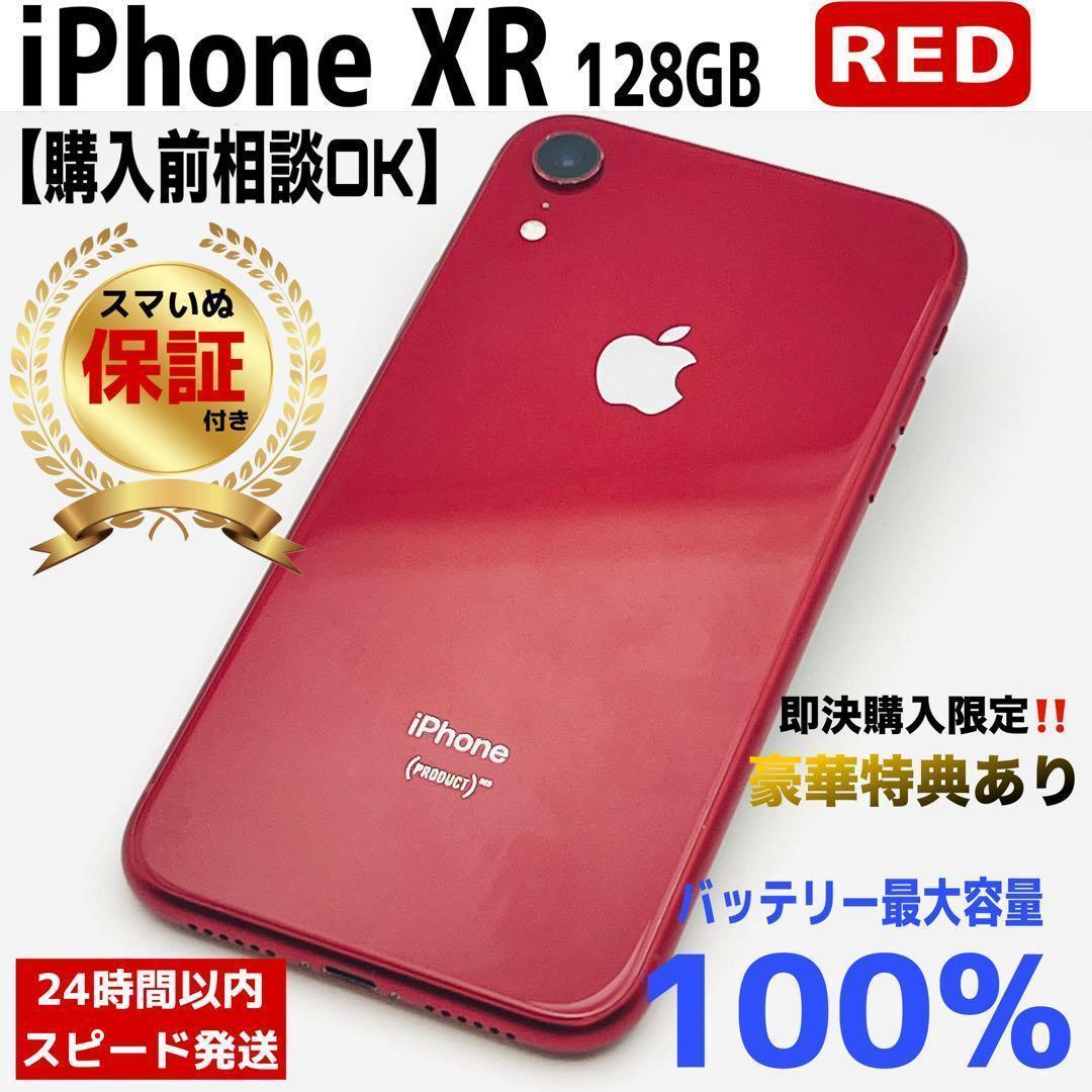 【整備済・保証付】iPhoneXR 128GB Red｜SIMフリー