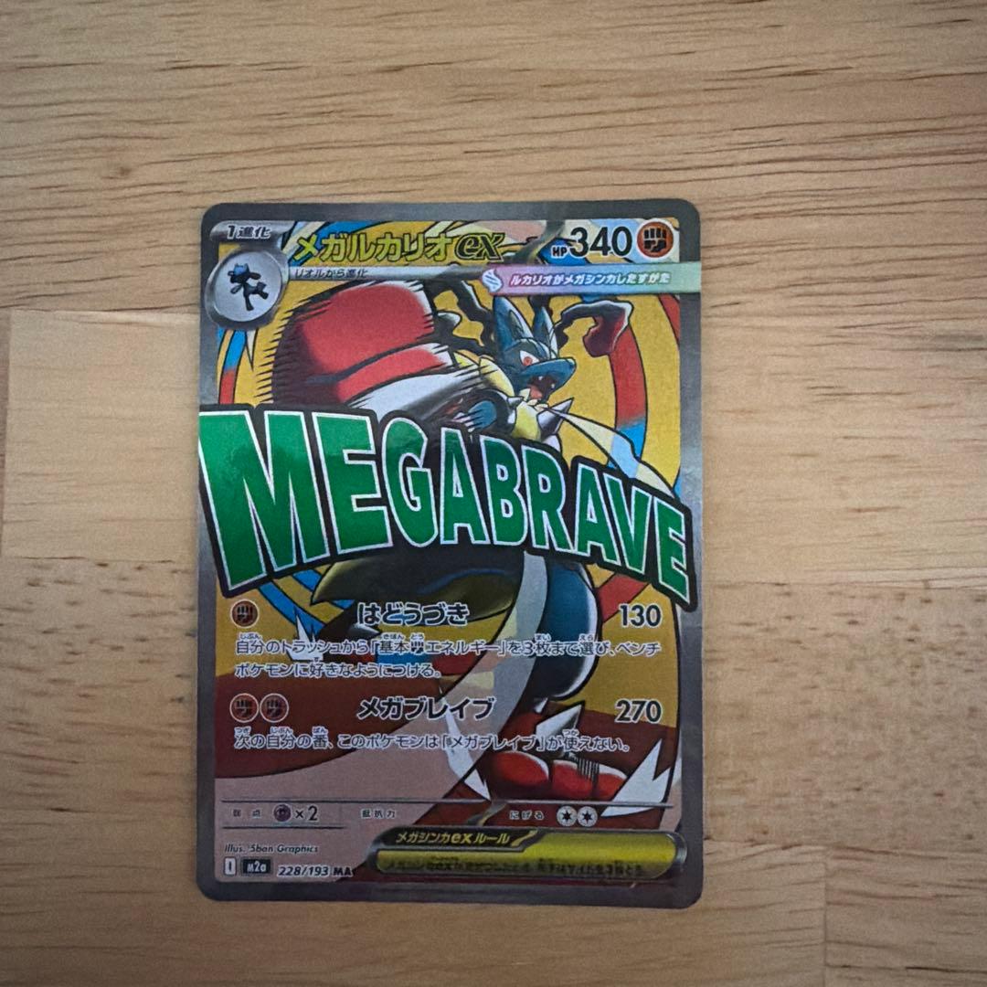 メガリザードンMA、メガルカリオMA おまけ付き