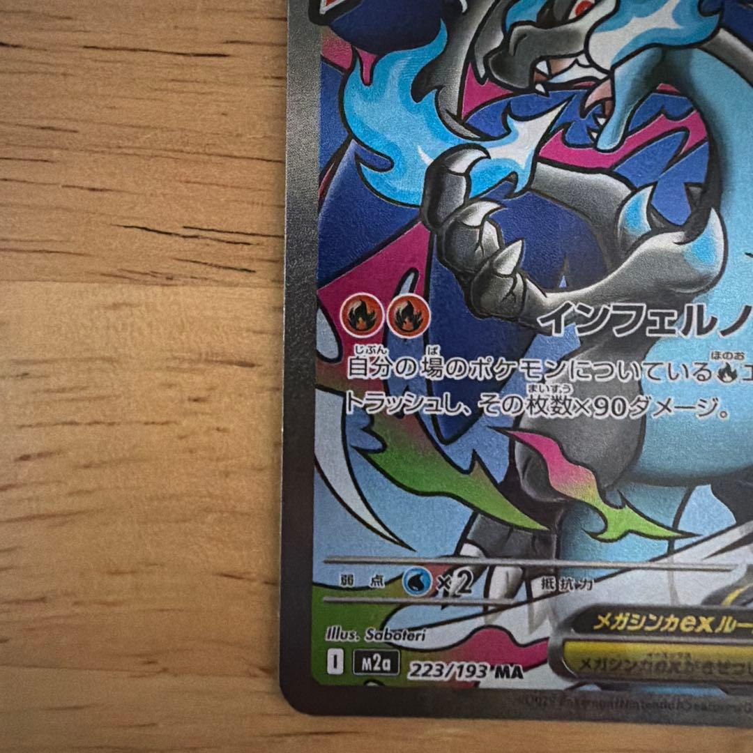 メガリザードンMA、メガルカリオMA おまけ付き