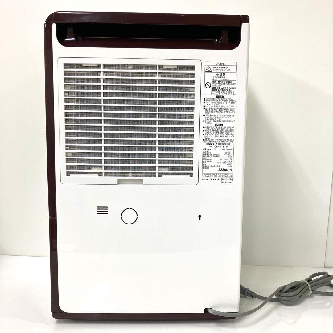 2627-C CORONA コロナ 衣類乾燥除湿機 CD-H1816