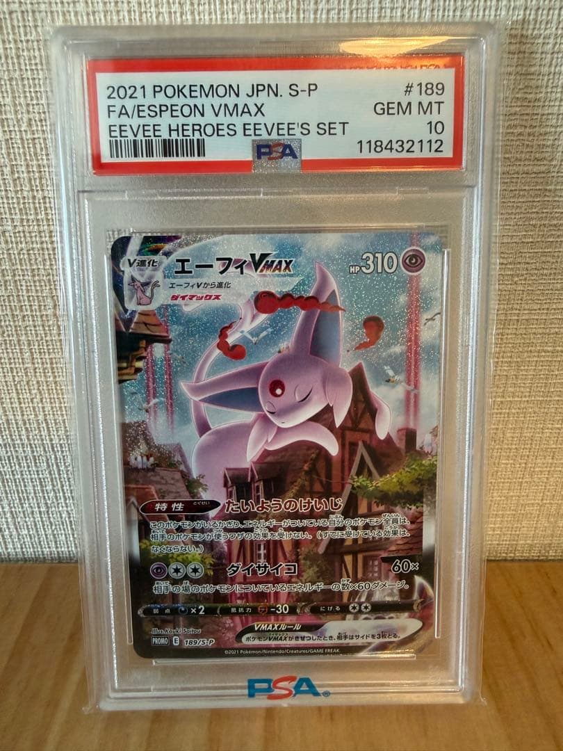 psa10 エーフィVMAX イーブイヒーローズ プロモ