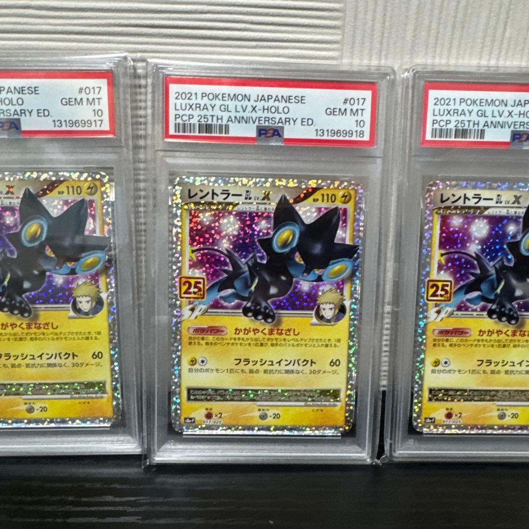 PSA10 レントラーGL LV.X 25th ポケモン ポケカ　5連番