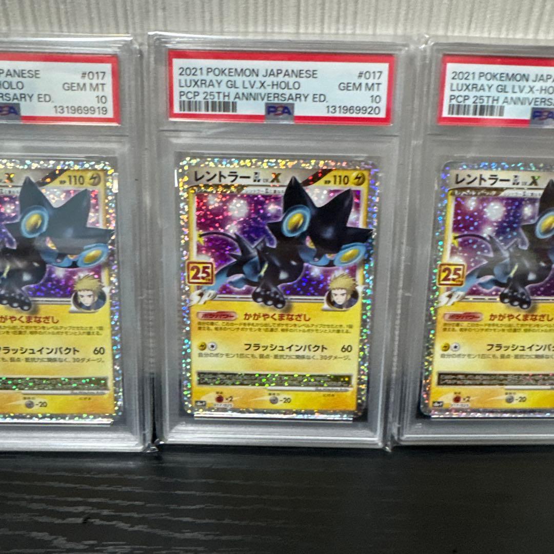 PSA10 レントラーGL LV.X 25th ポケモン ポケカ　5連番
