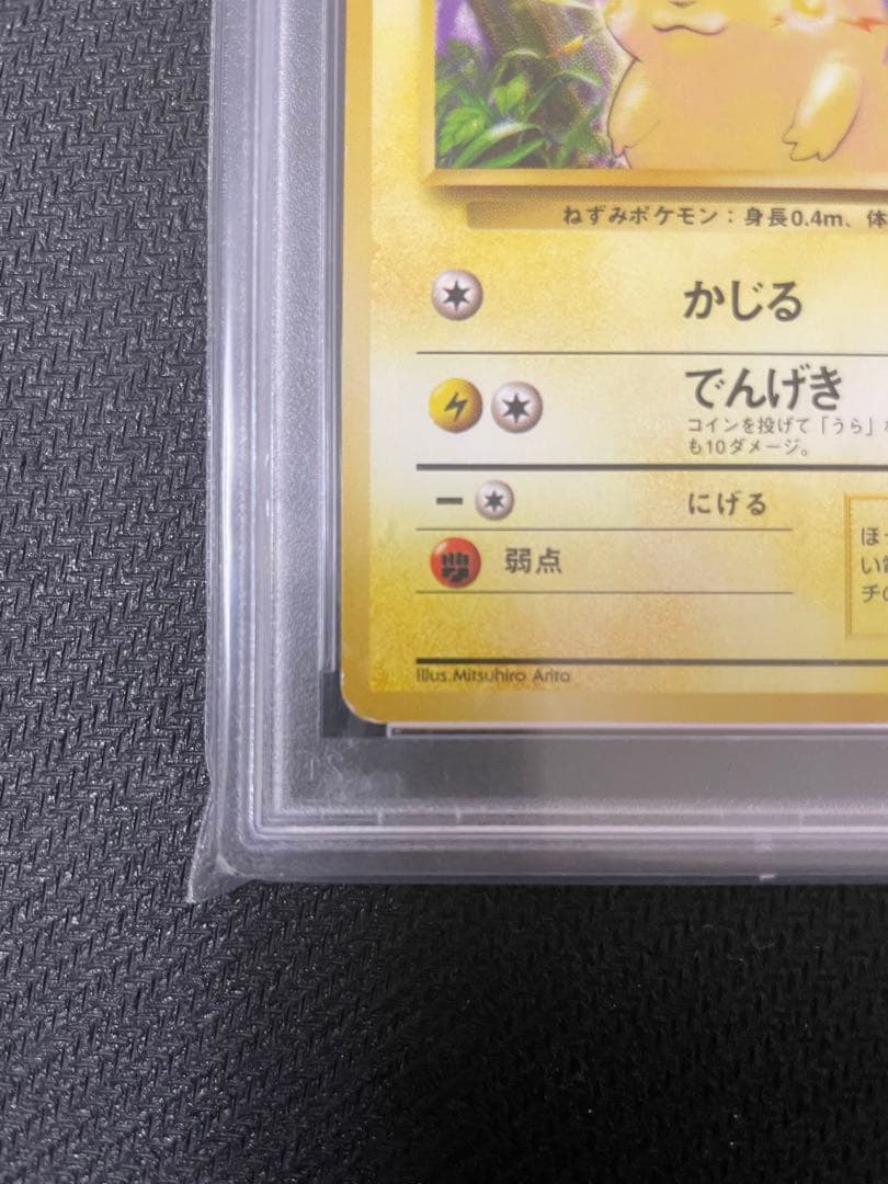 【PSA7】ピカチュウ 初版 マークなし 旧裏 拡張パック