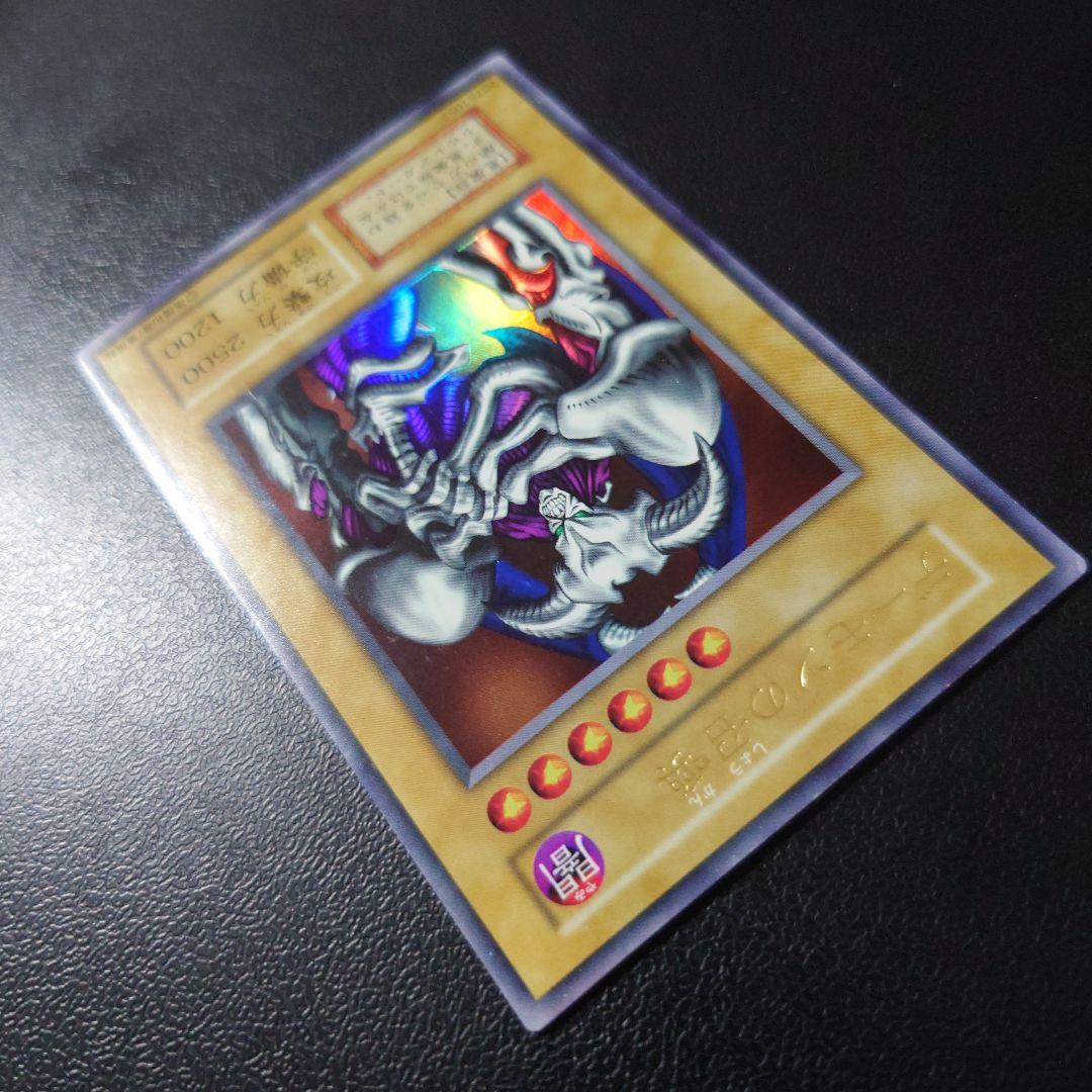 遊戯王「デーモンの召喚」初期　ウルトラ