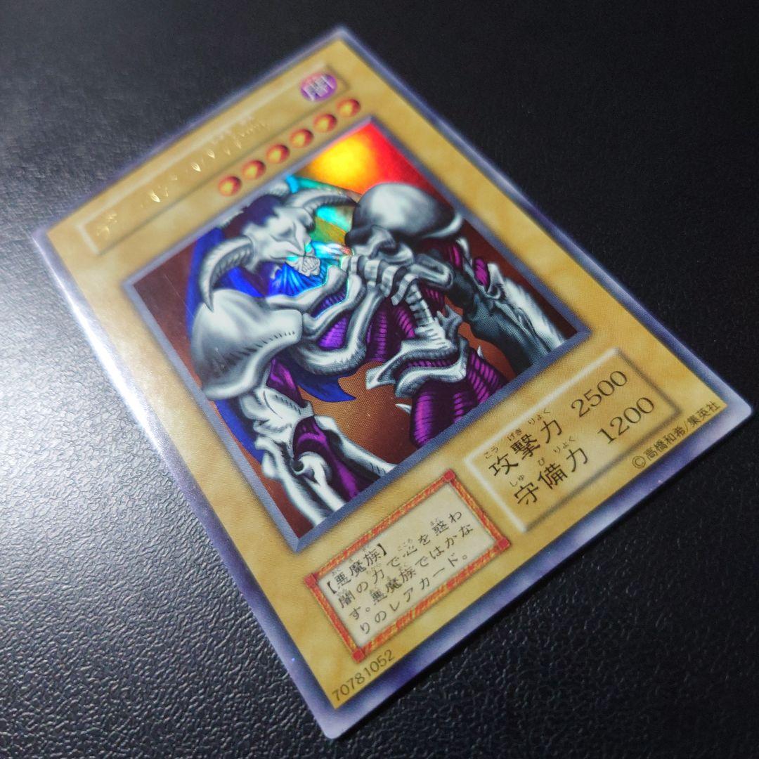 遊戯王「デーモンの召喚」初期　ウルトラ