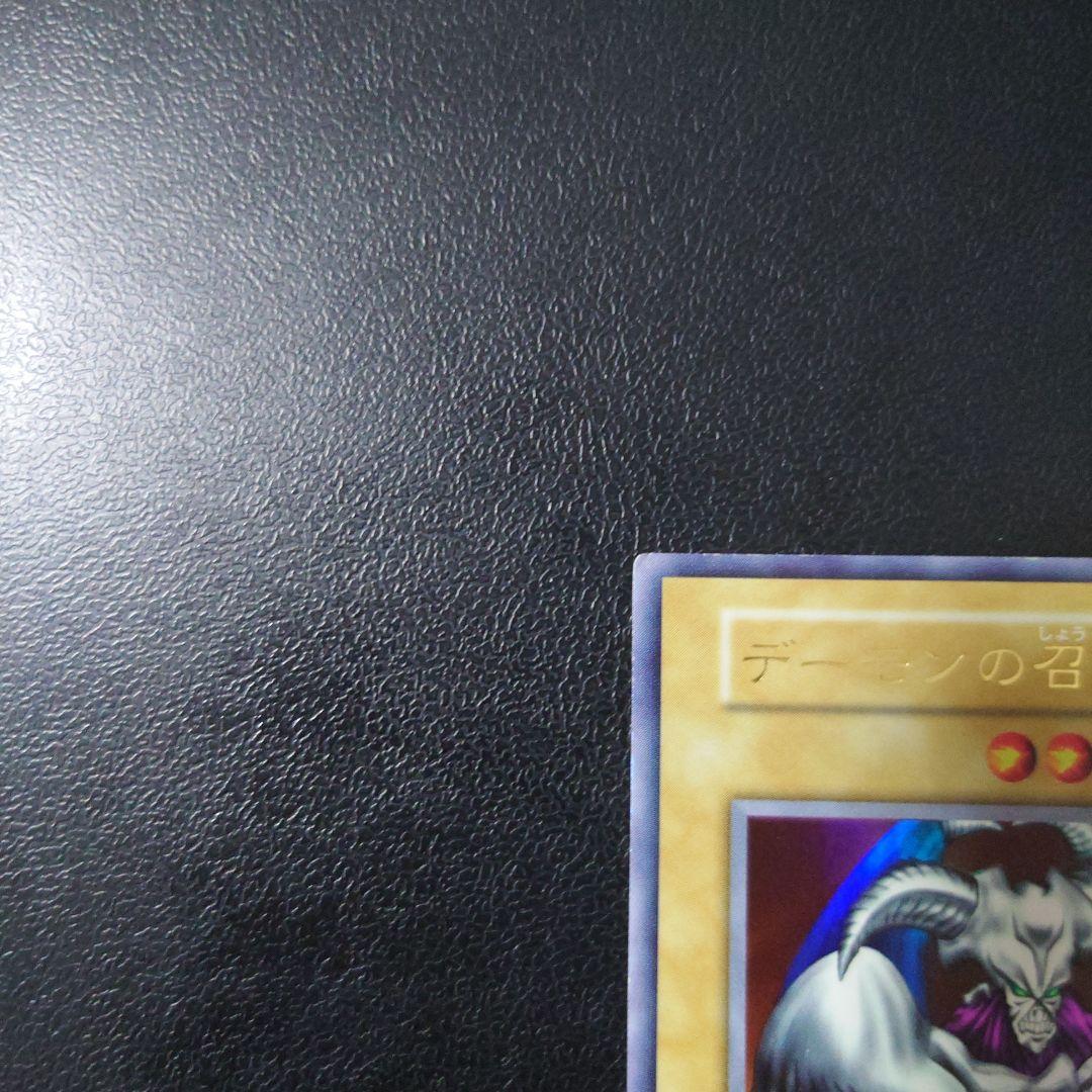 遊戯王「デーモンの召喚」初期　ウルトラ