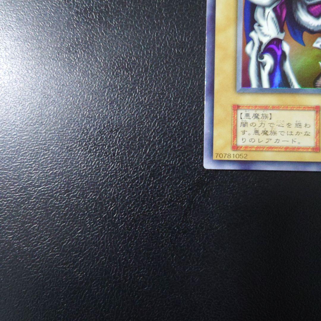 遊戯王「デーモンの召喚」初期　ウルトラ