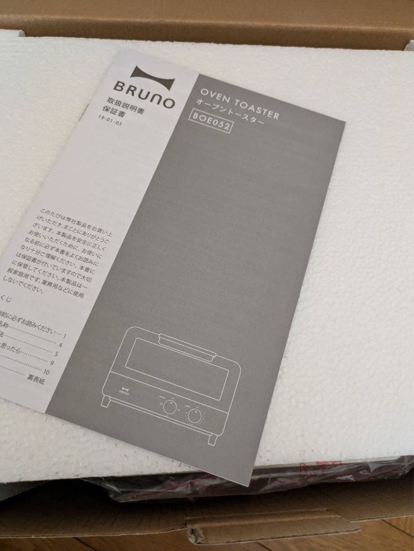 BRUNO オーブントースター グレージュ 最終値下げいたしました。