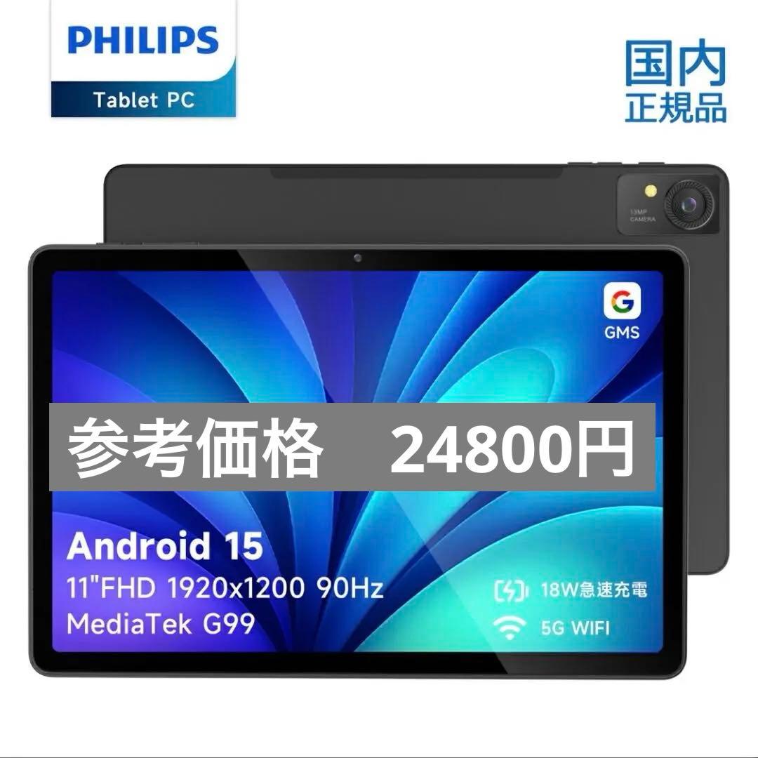 Philips T8015 タブレット　Android15　11インチ