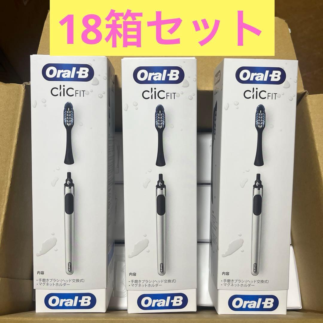 clicfit オーラルB クリックフィット クロムブラック本体