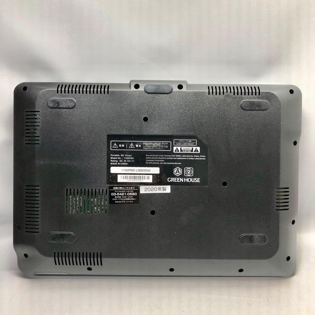 GREEN HOUSE ポータブルブルーレイプレーヤー 11N2PBD