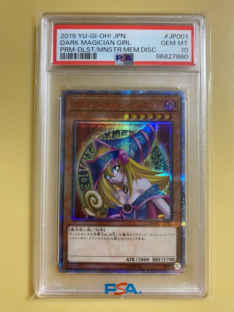 【PSA10】　遊戯王　ブラックマジシャンガール　20th