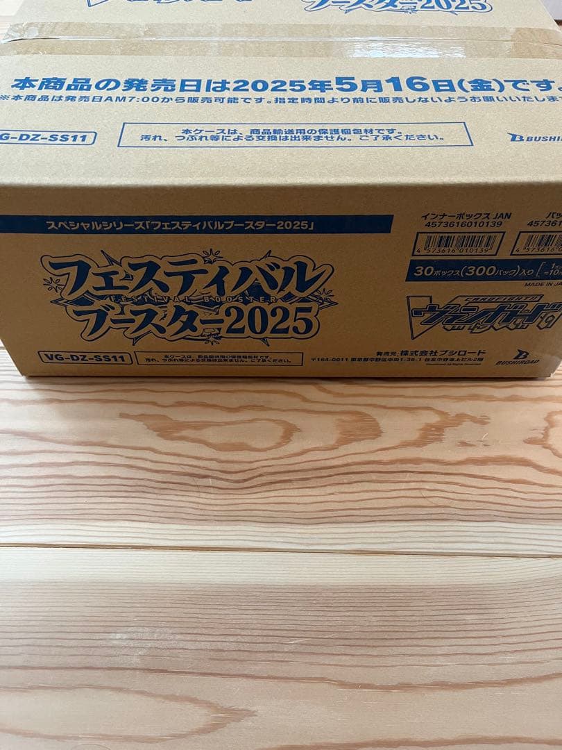 ヴァンガード　フェスティバルブースター2025 1カートン