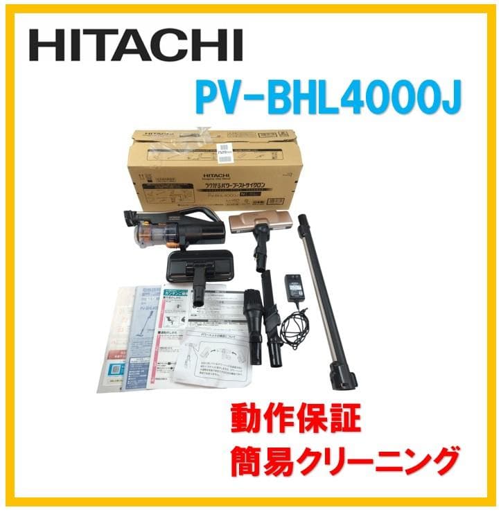 動作良好☆日立　スティック掃除機　PV-BHL4000J　2023年【3-13】