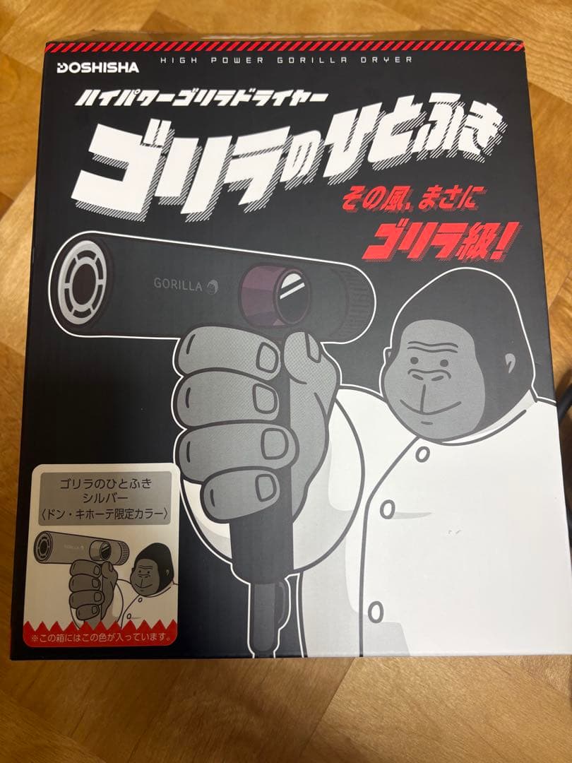 ゴリラのひとふきハイパワーゴリラドライヤー