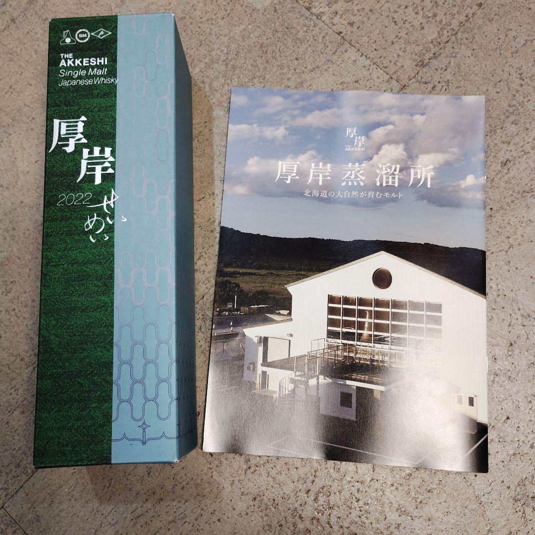 厚岸 清明　シングルモルトウイスキー 　パンフ付き